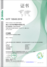 IATF16949������ҵ��������ϵͳ ��֤